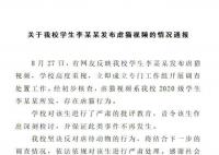 学生发布虐猫视频 南阳理工学院通报