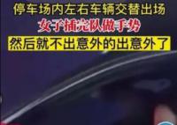 女子开车插队做手势后就撞上前车 实在是讽刺极了