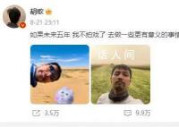 胡歌回应未来五年不拍戏 其实我的底色和大家看到很不一样