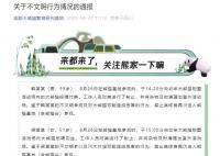 2游客被终生禁入成都大熊猫基地 向幼年大熊猫别墅活动场内的大熊猫投喂竹笋