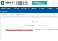 卷烟将涨价?中国烟草辟谣