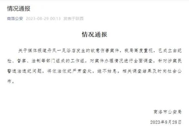 民警在足浴店打残疾人 当地调查