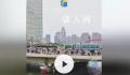 天津跳水大爷和他的粉丝们 在网上引发关注