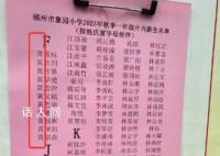 福建一小学将黄姓列入F首字母 回应：可能是网友恶搞