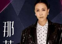 那英澳门演唱会惨遭网友抵制 引起了舆论的不小的轰动