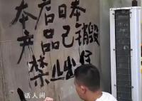 青岛雪糕店主怒扔2万元日货 这一举动引发了广泛的关注和讨论