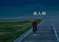 骑友大哥这回认出来吴磊了 这是要发展成什么关系