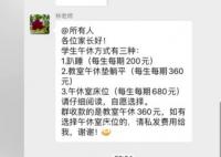 学生趴桌午休也收费 官方:收费合理