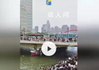 天津跳水大爷和他的粉丝们 在网上引发关注