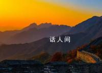 中国地图一点都不能错 对问题地图零容忍