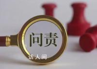 火灾致42死 河南副省长孙守刚被问责