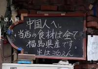 日本一饭店招牌歧视中国人?博主报警