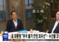 韩总统尹锡悦高调吃海鲜午餐 目的是缓解民众对本土海产品的担忧