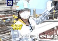 记者实地探访福岛第一核电站内部 东电公司：除了排海没考虑过其他办法