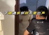 女子跪在门口要求邻居不能出声 严重干扰了她的休息