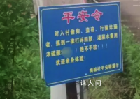 广东一村设令对偷盗者打断四肢 可能是村民个人设立