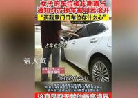 别墅业主霸占车位叫嚣不怕报警 这真是无赖的最高境界无人能及