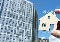 深圳官宣执行认房不认贷政策 本通知自2023年8月31日起施行