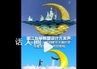 湘江女神雕塑设计方发声 鲁山花715万建的雕塑涉嫌抄袭