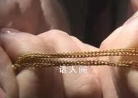 男子捡到金手链丢弃被判赔8376 捡到的东西扔了犯法吗
