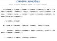 辽宁一地城管没收冥纸?当地回应