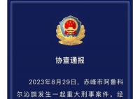 那日给拉犯了啥事 那日给拉抓到了吗
