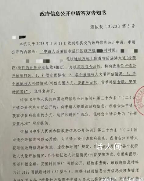 拆迁户申请信息公开被要12万处理费 引发公众质疑和不满