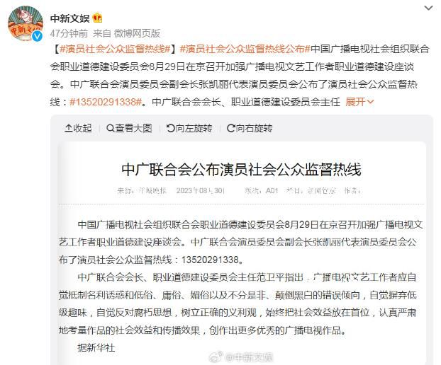 演员社会公众监督热线公布 13520291338是什么号码