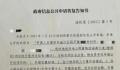 拆迁户申请信息公开被要12万处理费 引发公众质疑和不满