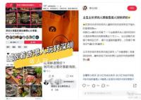 一个暑假跑900万次 香港人挤爆深圳