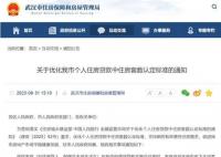 武汉官宣认房不认贷 落地相关政策