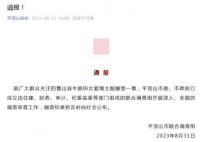 河南就牛郎织女雕像事件成立调查组 调查结果将及时向社会公布