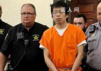 被枪杀导师生前担心学生精神状况 留学生被控一级谋杀最高可判死刑