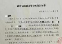 拆迁户申请信息公开被要12万处理费 引发公众质疑和不满