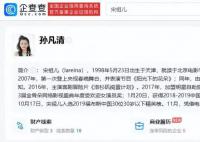 宋祖儿关联多家公司已注销 仅剩上海泓泉影视文化有限公司一家存续