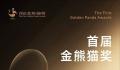 刘亦菲提名金熊猫奖最佳女主角 首届金熊猫奖发布电视剧单元提名作品名单