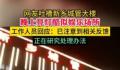 城管大楼晚上亮灯被指似娱乐场所 回应：已注意到相关反馈