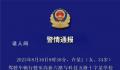 宝马车校门口顶着家长前行?警方通报