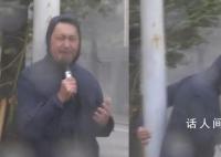 台风中记者被吹到模糊 紧抱柱子报道