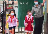 直击多地开学第一天 看神兽归笼