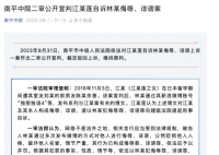 江歌母亲诉网暴者案二审维持原判 裁定驳回上诉