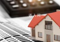 存量房贷利率正式下调 谁能获益如何申请