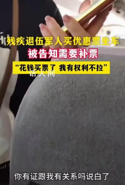 退伍残疾军人买优惠票乘车被拒 这个客车的老板太嚣张了