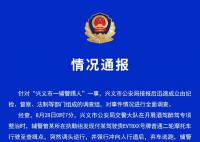 辅警狂踹酒驾司机 警方通报