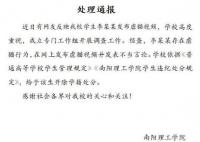 南阳理工虐猫学生被开除学籍 河南南阳理工学院通报