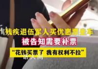 退伍残疾军人买优惠票乘车被拒 这个客车的老板太嚣张了