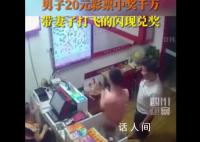 男子中千万大奖带老婆打飞的兑奖 网友：泼天的富贵啥时候轮到我