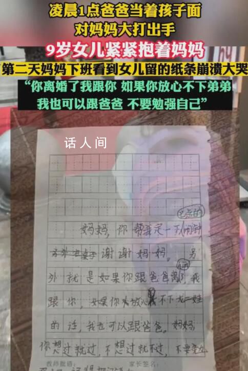 妈妈被家暴女儿留下的纸条让人泪目 这个事件引发了广泛的关注和思考