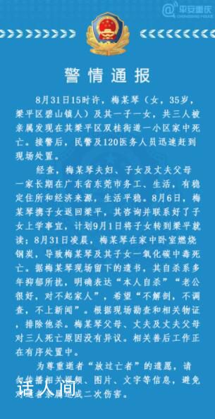 重庆母子3人家中去世 警方回应