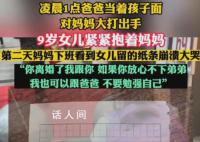 妈妈被家暴女儿留下的纸条让人泪目 这个事件引发了广泛的关注和思考
